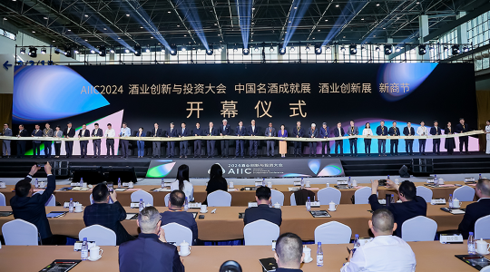 刚刚！AIIC2024酒业创新与投资大会盛大开幕