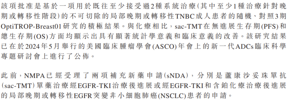 国产首款：科伦博泰Trop2 ADC获批上市