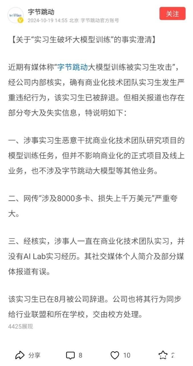 索赔800万！前实习生篡改代码攻击公司模型训练，字节跳动起诉获法院受理