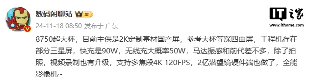 消息称某厂骁龙 8 至尊版“超大杯”工程机提供黑红拼色设计，预计为小米 15 Ultra