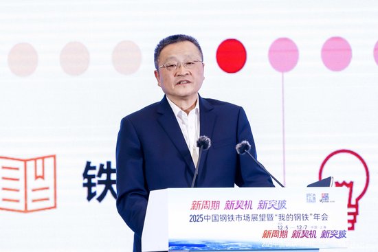 2025中国钢铁市场展望暨“我的钢铁”年会圆满落幕